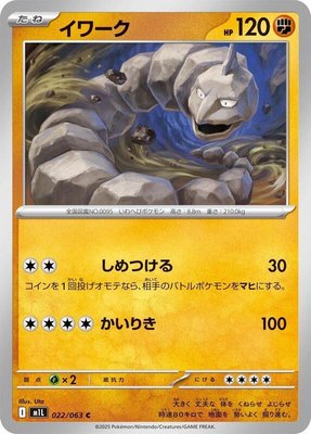 Onix, Mega Brave