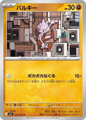 Tyrogue, Mega Brave