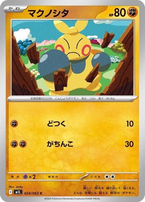 Makuhita, Mega Brave