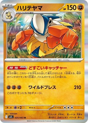 Hariyama, Mega Brave
