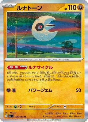 Lunatone, Mega Brave