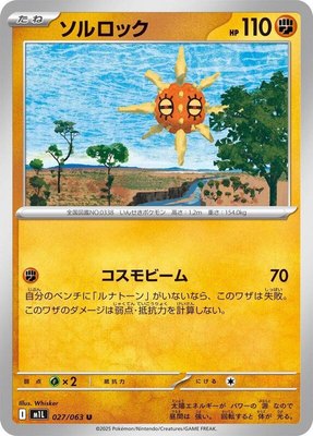 Solrock, Mega Brave