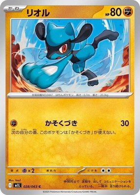 Riolu, Mega Brave