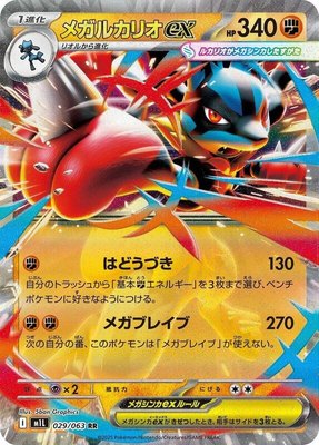 Mega Lucario ex, Mega Brave