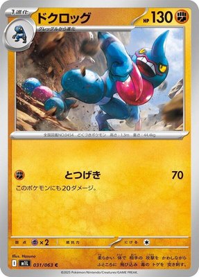 Toxicroak, Mega Brave