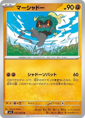 Marshadow, Mega Brave