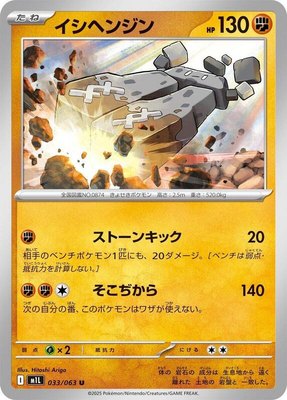 Stonjourner, Mega Brave