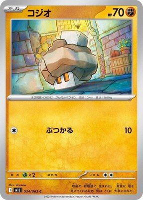 Nacli, Mega Brave