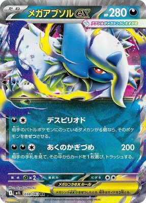 Mega Absol ex, Mega Brave