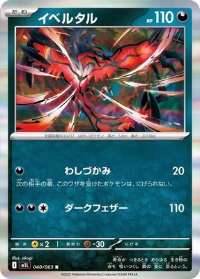 Yveltal, Mega Brave