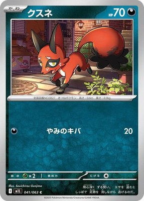 Nickit, Mega Brave