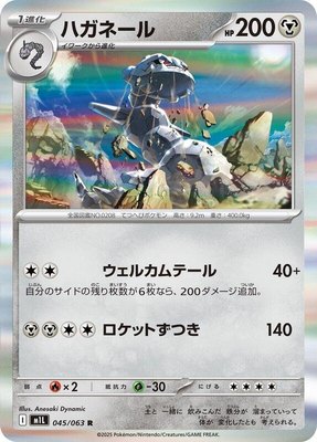 Steelix, Mega Brave