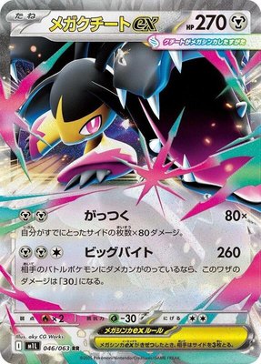 Mega Mawile ex, Mega Brave