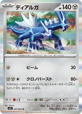 Dialga, Mega Brave