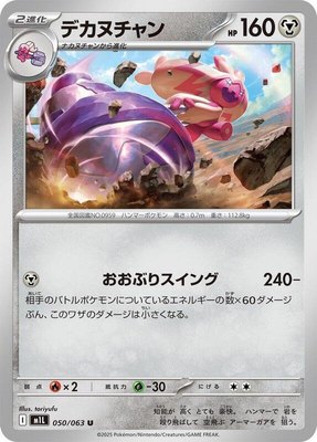 Tinkaton, Mega Brave