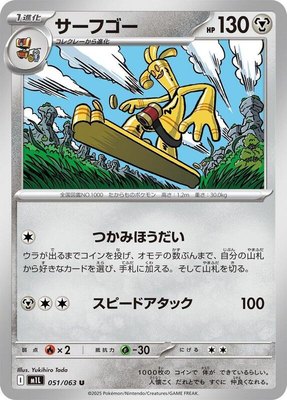Gholdengo, Mega Brave