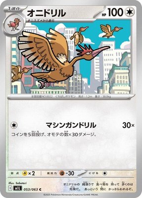 Fearow, Mega Brave