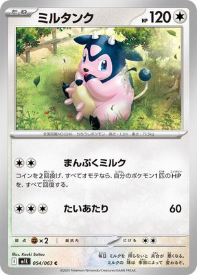 Miltank, Mega Brave