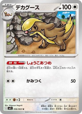 Gumshoos, Mega Brave