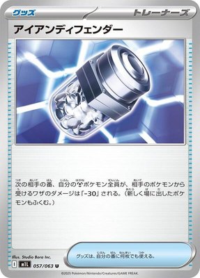 Iron X Defense, Mega Brave