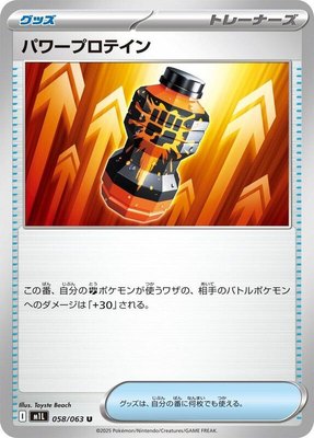Premium Power Pro, Mega Brave