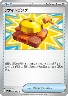 Fight Gong, Mega Brave