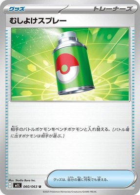 Repel, Mega Brave