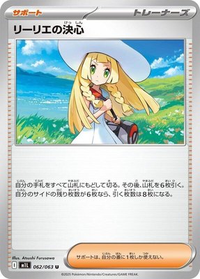 Lillie's Determination, Mega Brave