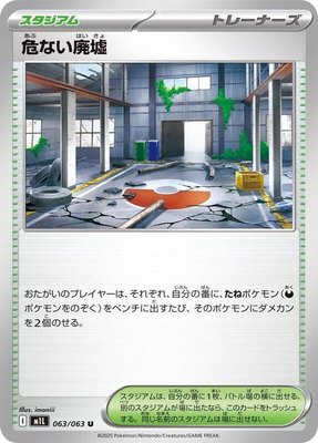 Dangerous Ruins, Mega Brave