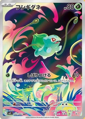 Bulbasaur, Mega Brave