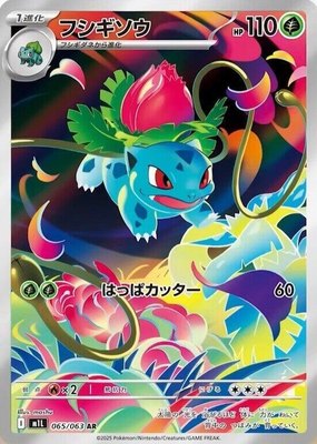 Ivysaur, Mega Brave
