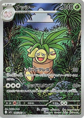 Exeggutor, Mega Brave