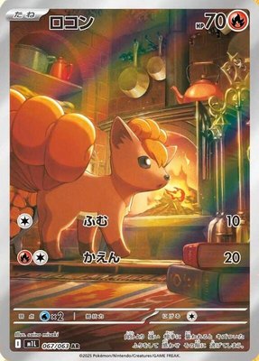 Vulpix, Mega Brave