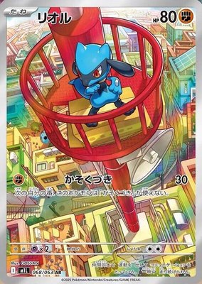 Riolu, Mega Brave