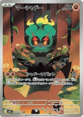 Marshadow, Mega Brave