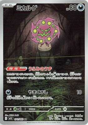 Spiritomb, Mega Brave
