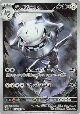 Steelix, Mega Brave