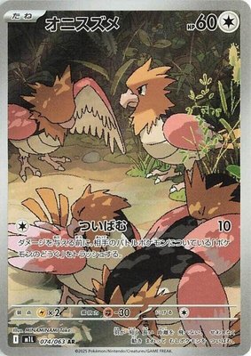 Spearow, Mega Brave