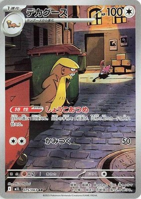 Gumshoos, Mega Brave