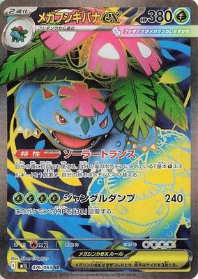 Mega Venusaur ex, Mega Brave