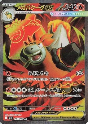 Mega Camerupt ex, Mega Brave