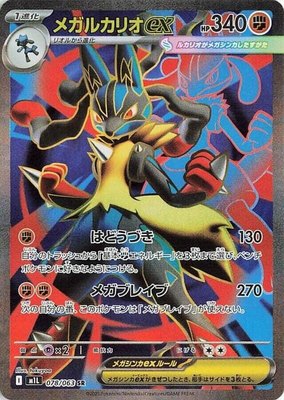 Mega Lucario ex, Mega Brave