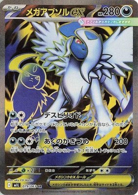 Mega Absol ex, Mega Brave
