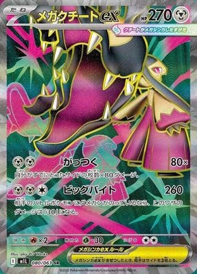 Mega Mawile ex, Mega Brave
