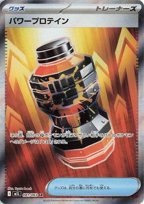 Premium Power Pro, Mega Brave