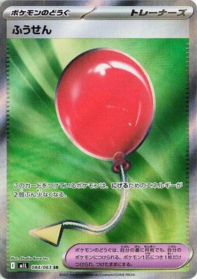 Air Balloon, Mega Brave