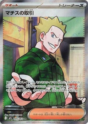 Lt. Surge's Deal, Mega Brave