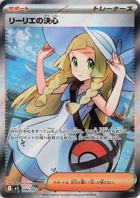 Lillie's Determination, Mega Brave