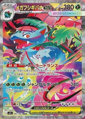 Mega Venusaur ex, Mega Brave