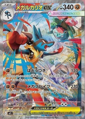 Mega Lucario ex, Mega Brave